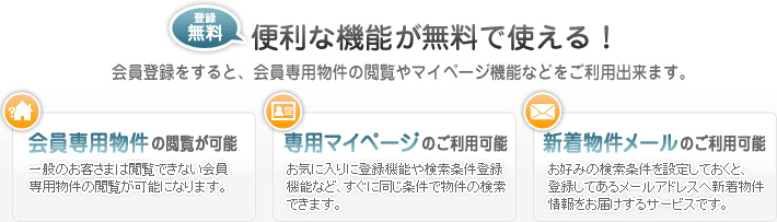 便利な機能が無料で使える