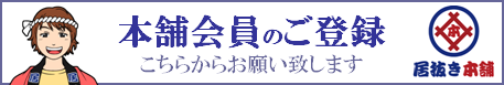 会員登録（無料）はこちら