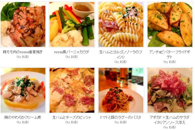 Nossaのメニュー