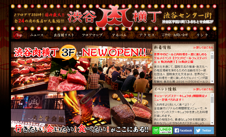 肉横丁ホームページ