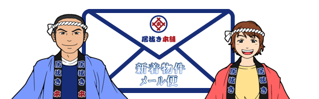 本日の新着物件 4 8 石神井公園和食居抜き 神保町居酒屋居抜き など インフォメーション