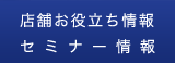 お役立ち情報